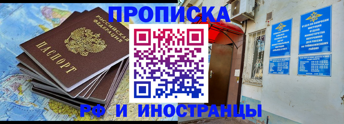 прописка ребенка в Муравленко