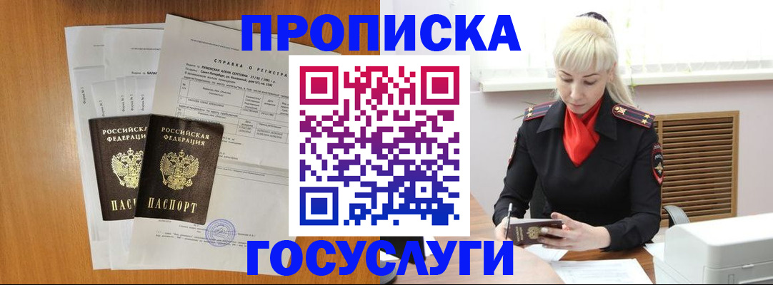 прописка иностранных граждан в Муравленко