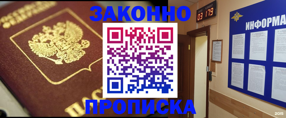 прописка для школы в Муравленко