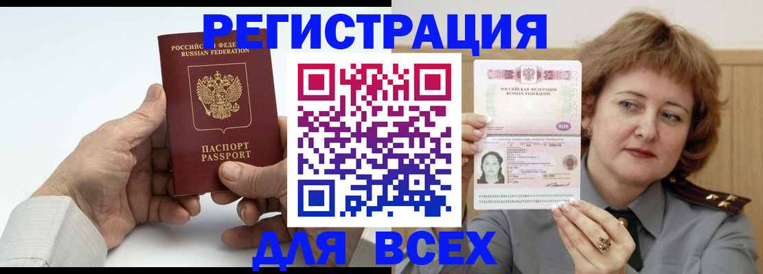 временная регистрация купить в Муравленко