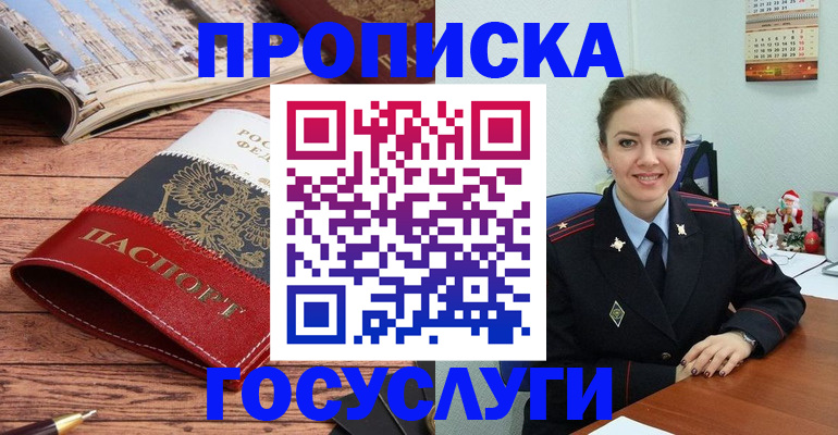 прописка для военкомата в Муравленко