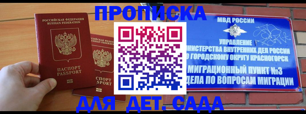 временная прописка в Муравленко