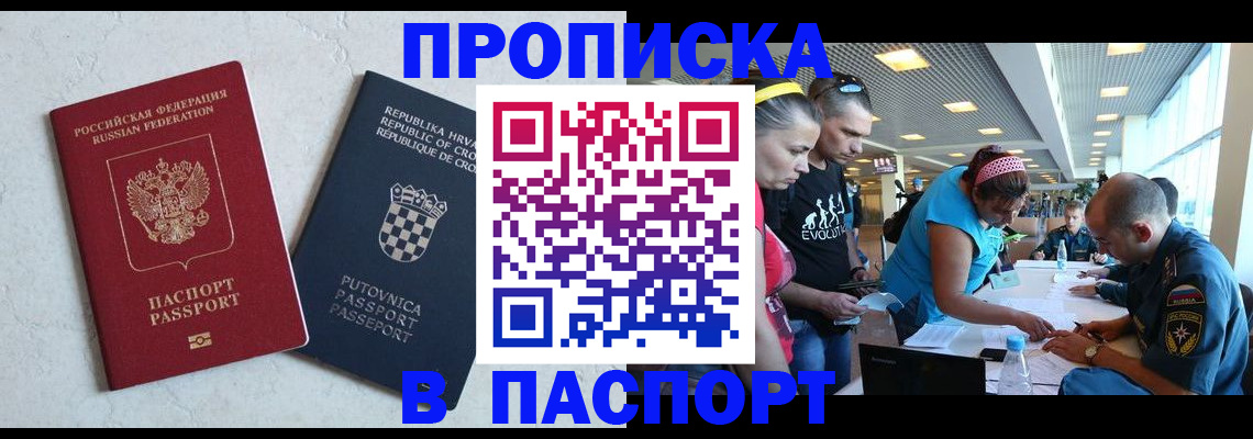 прописка ребенка в Муравленко